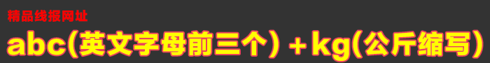 精品线报